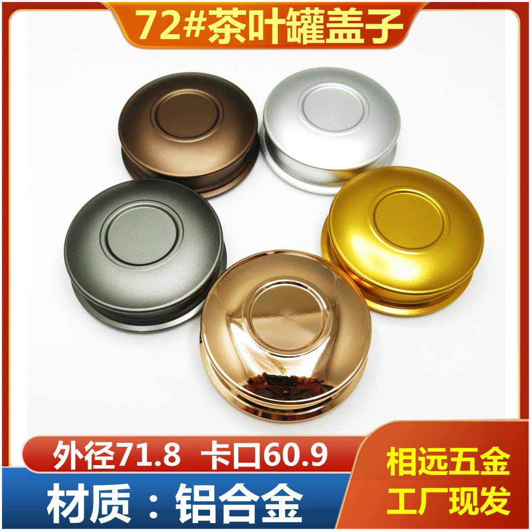 茶叶罐盖子配件酒瓶改装茶叶罐盖子 陶瓷茶叶罐金属配件 小批拿样
