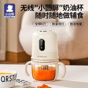小白熊辅食机婴儿料理机小型多功能搅拌机无线便携打泥机HL 6019
