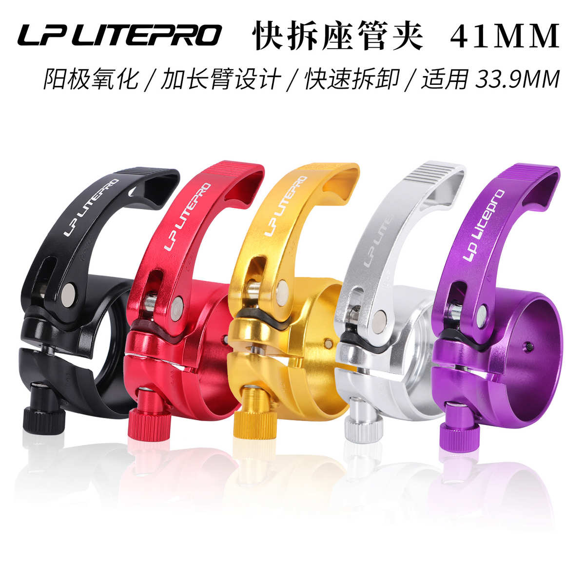 LP Litepro快拆座管夹折叠自行车41MM铝合金坐杆扣33.9MM坐管束子