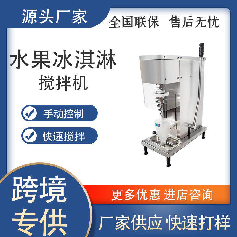 咖先生商用手动款坚果冰淇淋机搅拌机混合水果草莓雪糕融合搅拌机
