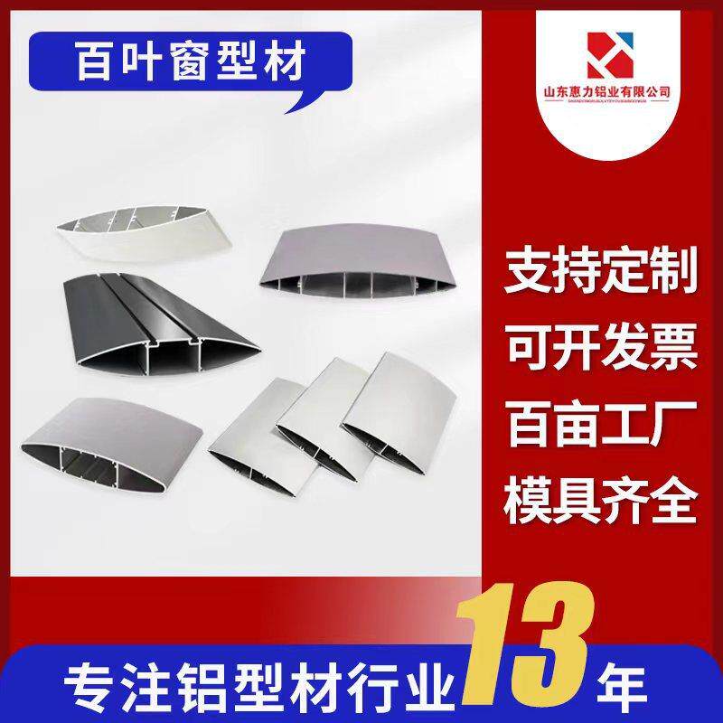 铝合金百叶铝型材外墙遮阳挤压加工喷涂烤漆外墙遮阳铝材铝制品