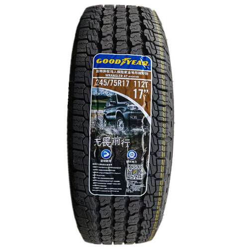 固特异轮胎245/75R17 112T Wrangler AT全地形越野配牧马人探险家