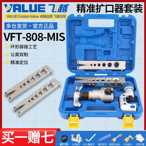 飞越偏心扩口器 VFT-808-MIS铜管扩孔扩管器喇叭口工具公英制一体