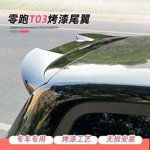 专用零跑T03尾翼改装免打孔顶翼定风翼汽车身外观后尾装饰贴尾翼