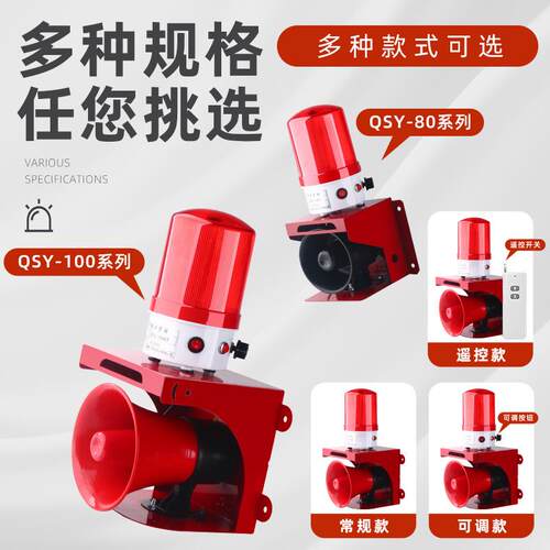 QYG-/大功率声光报警器V工业无线遥控警报灯喇叭VV