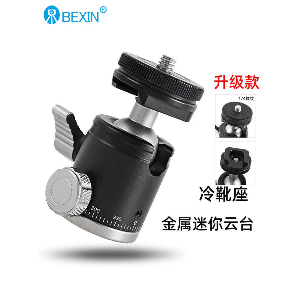 可携式小巧360度相机阻尼云台微单眼相机自拍手机三脚架支架迷你球形云台