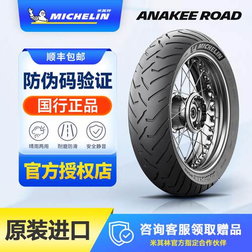 米其林ANAKEE ROAD公路越野拉力机车轮胎适用850gs1250adv900xr