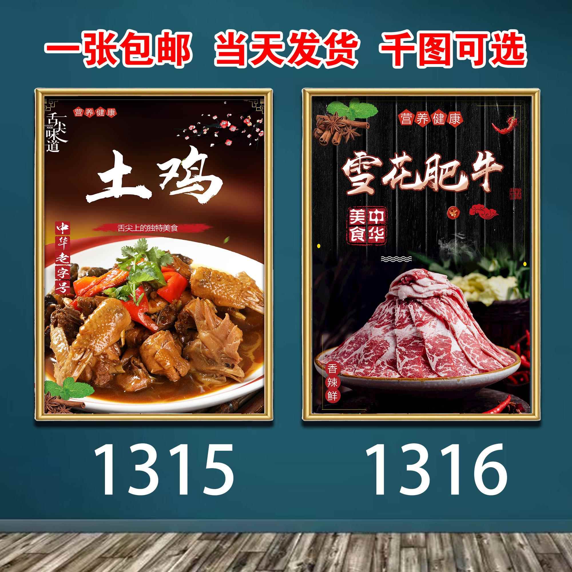 餐饮店挂图土鸡墙面装饰海报贴画雪花肥牛宣传图可定制美食图片