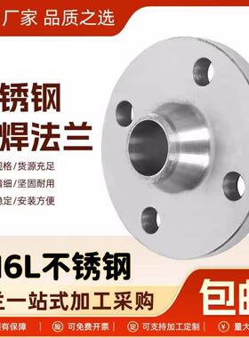 316不锈钢对焊凸缘WN法兰PN10 16 25 40 63 American150 300 600L