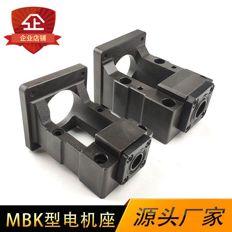 MBK滚珠丝杆支撑座400W750W伺服电机座固定座步进电机一体传动