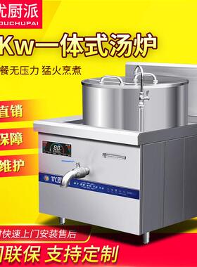 优厨派商用电磁连体煲汤炉一体式煲汤炉卤鸭炉卤水锅卤肉锅熬汤炉