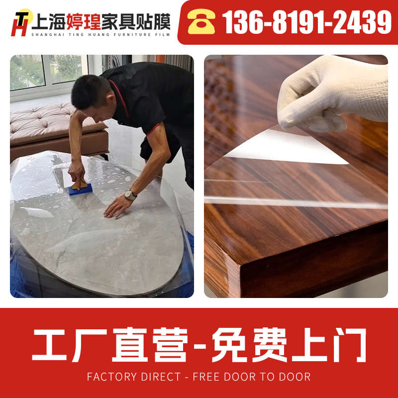 上海实木家具贴膜上门服务 厨房灶台贴膜石英石家居贴膜服务上门.