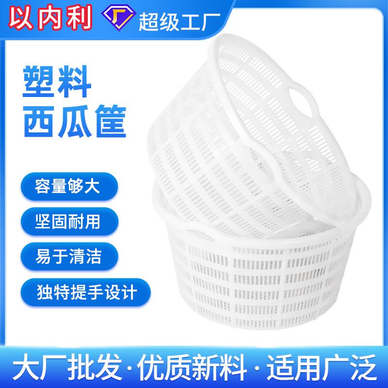 框子白色塑料筐圆筐工厂用周转筐蔬菜水果西瓜筐镂空塑胶框子