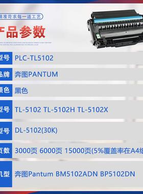 适用TL5102H奔图BM5102ADN粉盒BP5102DN打印机墨盒DL5102硒鼓组件