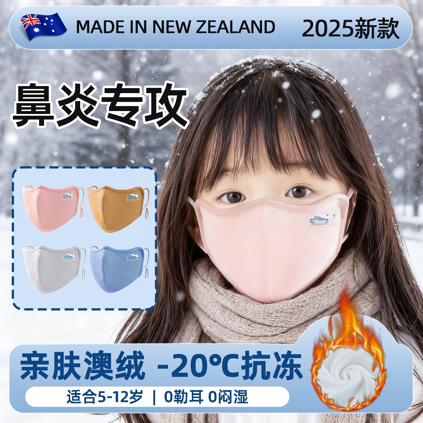 儿童保暖口罩防过敏性抗菌上学专用鼻子炎防护冬季冷空气澳绒面罩
