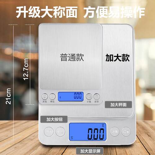 料理秤电子秤家用小型克重电子秤充电称重烘焙食物高精准度秤小秤