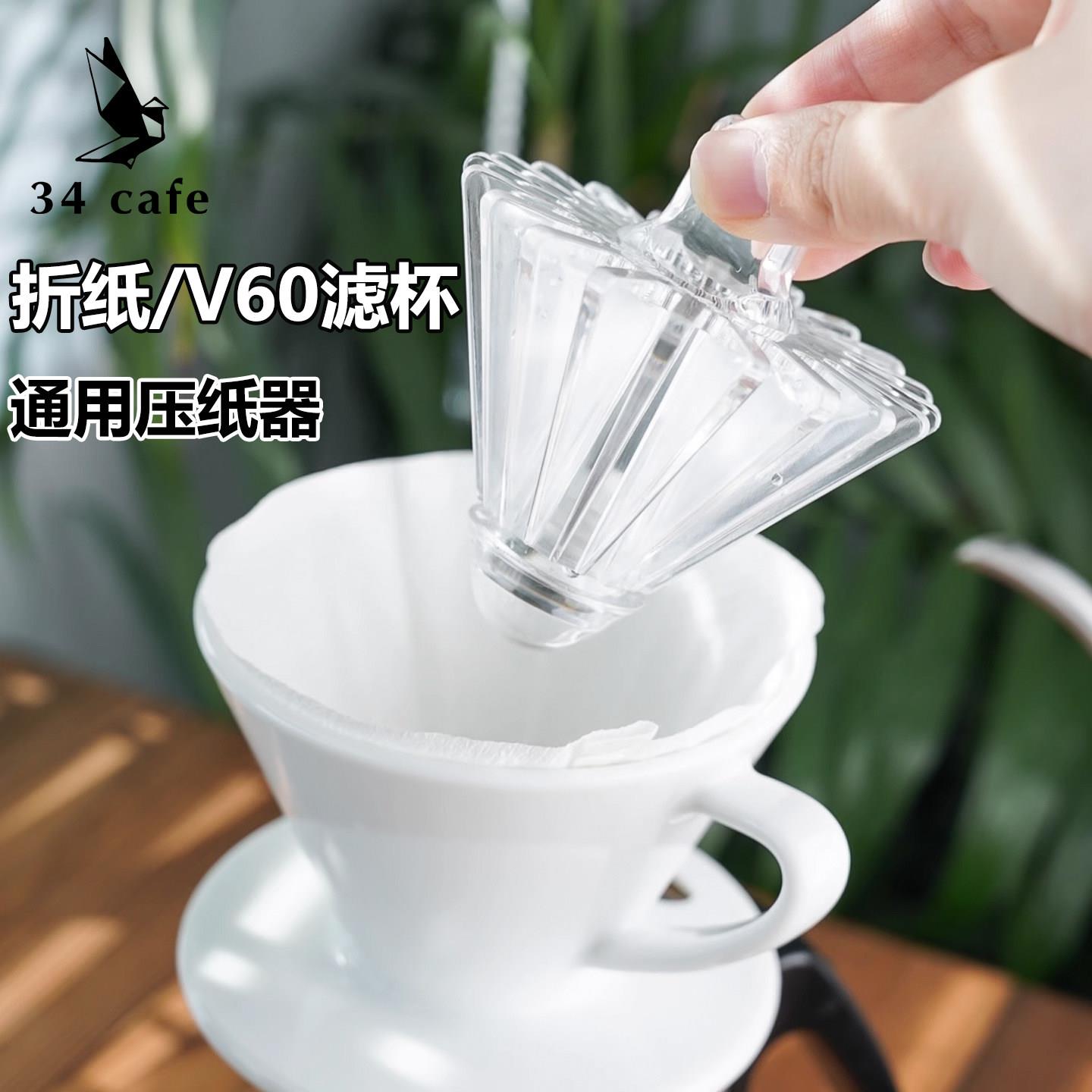 手冲咖啡origami折纸滤杯山文v60压纸器压平滤纸贴合滤杯辅助工具