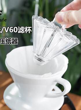 手冲咖啡origami折纸滤杯山文v60压纸器压平滤纸贴合滤杯辅助工具