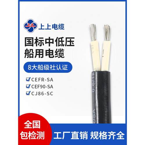 上部电缆Cefr船用电缆2 3 4芯2.5 4 6 10平方米镀锡铜芯矿用电缆