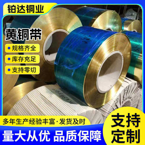 H62H65黄铜带铜带材现货零售H68黄铜带卷无铅镀锡铜箔黄铜带