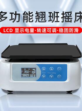 实验室水平振荡器翘翘板摇床PRP旋转仪摇摆机TSM脱色摇床
