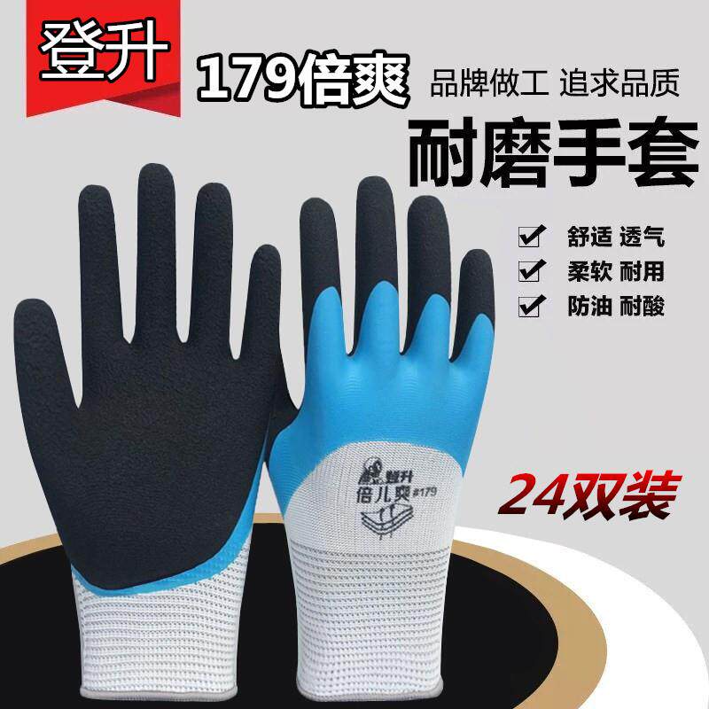 登升#179倍儿爽劳保手套浸胶防滑乳胶耐磨透气发泡王劳动工作防护