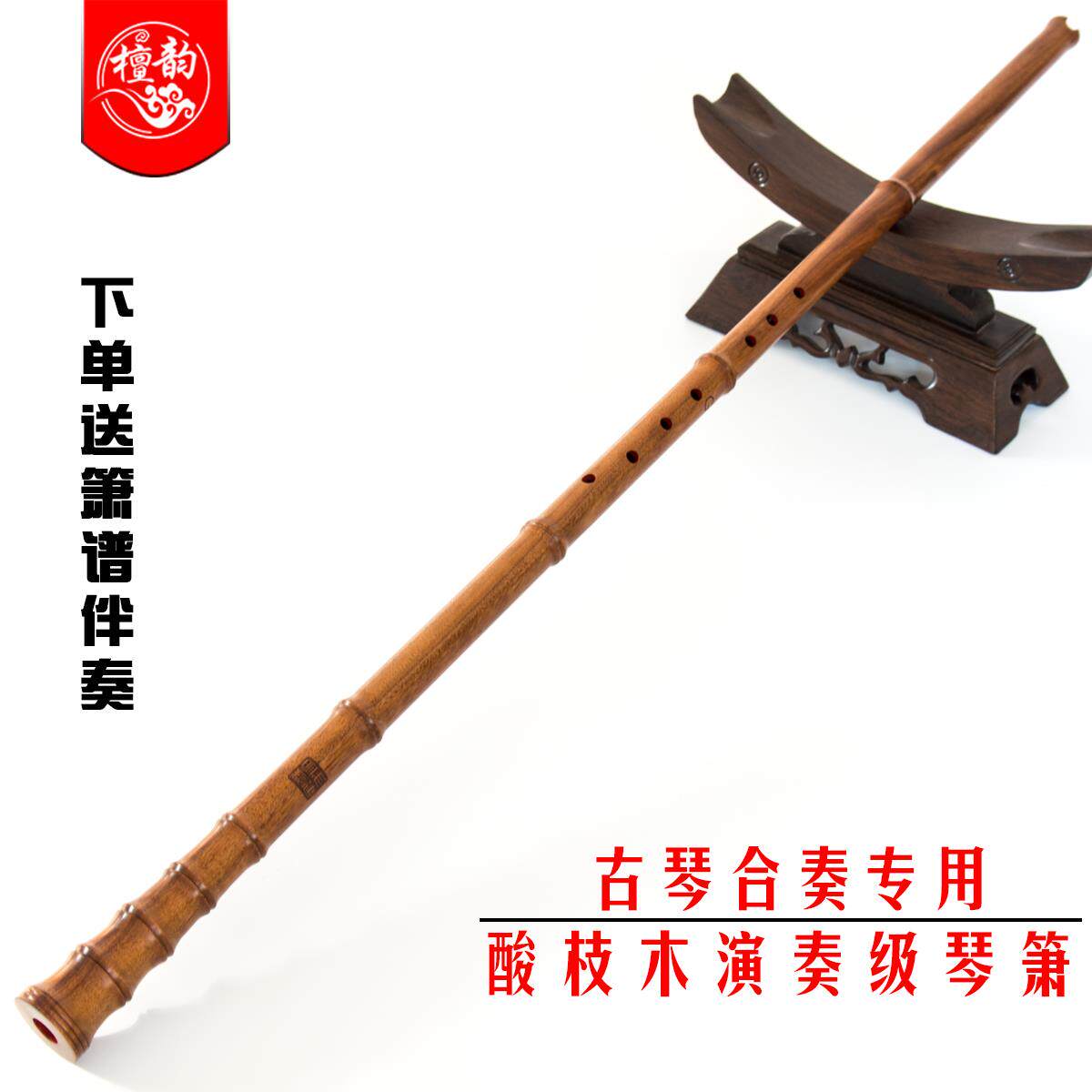 新款建明精木钢琴葛钹小叶紫檀专业演奏级古琴奏8孔铙F木箫乐合器