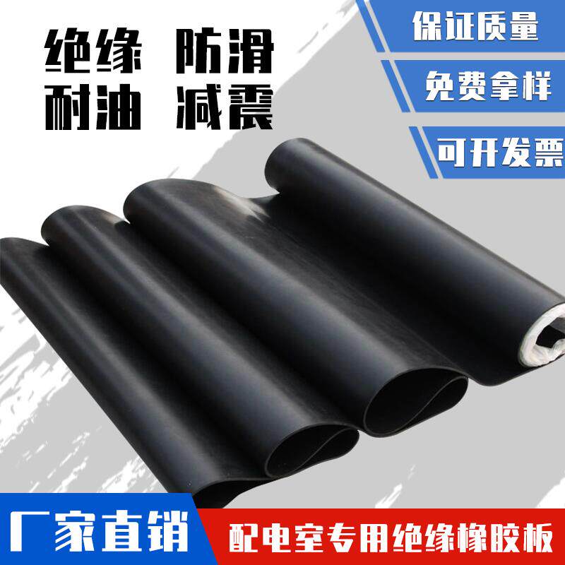 高压绝缘胶垫配电站绝缘胶板铺地工业地胶橡胶垫胶皮地垫绝缘垫