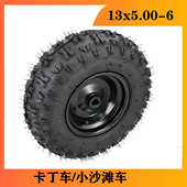 四轮卡丁车小沙滩车6寸轮胎13X5.00 6寸蝴蝶花真空轮胎带轮毂总成
