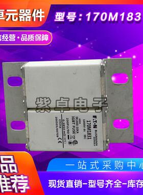 伊顿巴斯曼熔断器170M系列170N1830 170N1831 170N1832 170N1833
