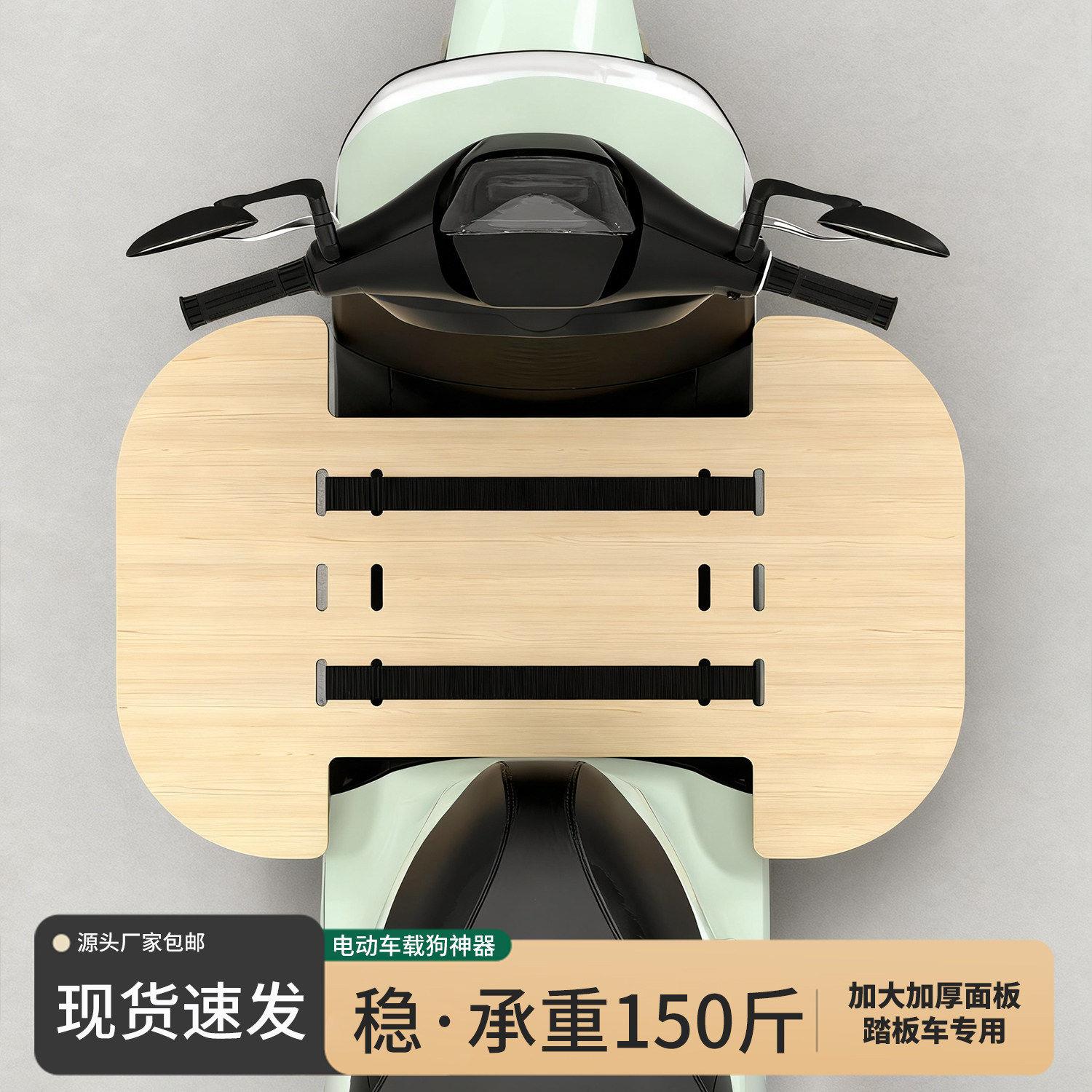 电动车带狗狗神器延长板大狗坐电动车加宽踏板带宠物外出坐板可携