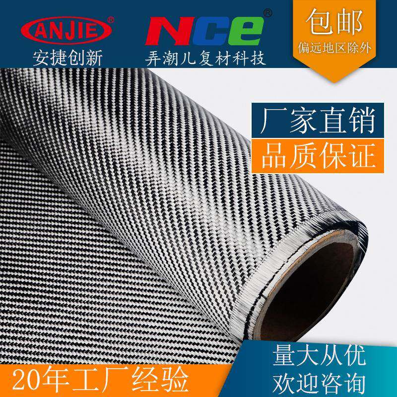 现货供应3k200克碳纤维斜纹布 碳纤维双向布 汽车装饰用纤维布
