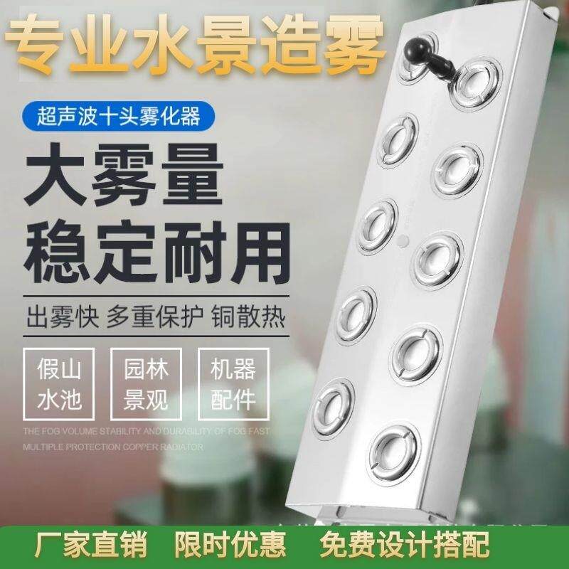 超音波雾化十头雾化板鱼池水景假山水雾造雾器烟雾雾化雾化头造雾