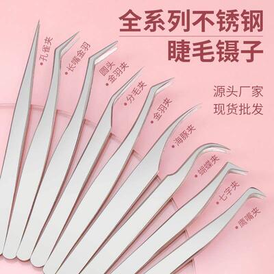 False eyelash tweezers, beauty tools, eye hair clips睫毛夹