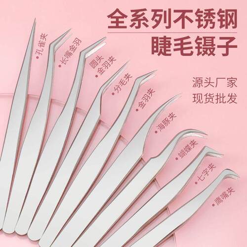 False eyelash tweezers, beauty tools, eye hair clips睫毛夹