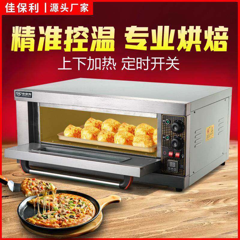 佳保利烤箱商用电热烤炉披萨大容量烘焙多层蛋糕面包电加热