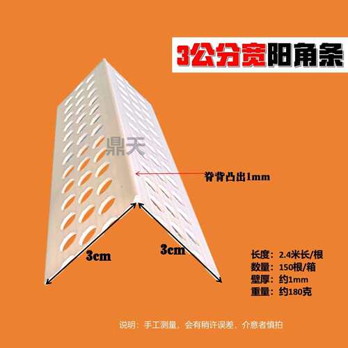 3公分阳角条PVC加宽加厚阴阳角线条护墙角刮腻子阳角护角线阴阳角