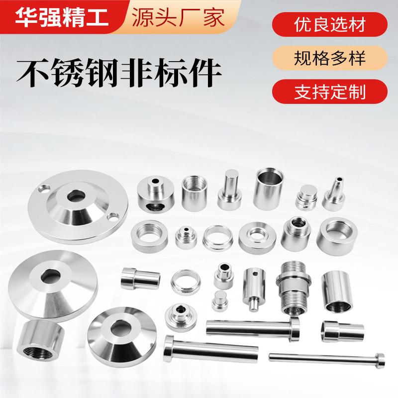 304不锈钢数控车牀加工cnc车加工机械五金非标零件精密定做定制