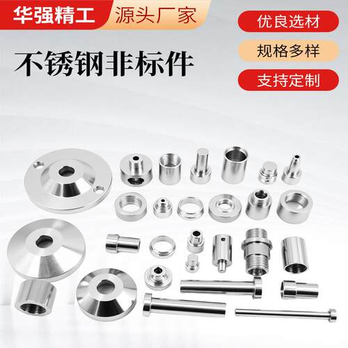 304不锈钢数控车床加工cnc车加工机械五金非标零件精密定做定制