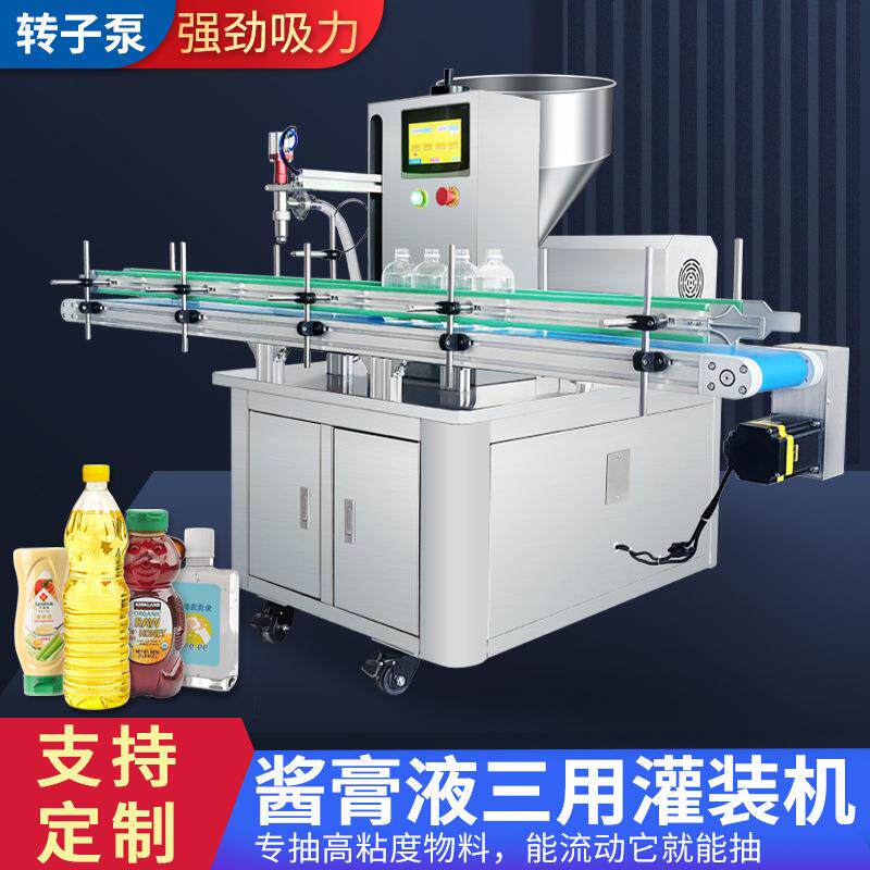 全自动单头转子泵灌装机蜂蜜白酒洗衣液高粘度麦芽糖定量分装