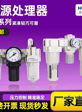 HBQD洪冰气动 元件厂家AC2000-02/3000-03/4000/500三联件过滤器