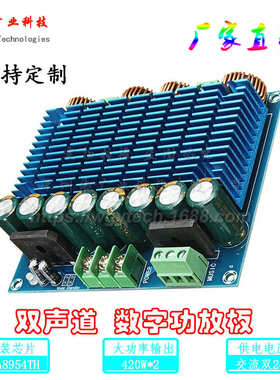 2数字tda8954th大板m252 d板-xh类放双功率超大音频*420w芯片功放