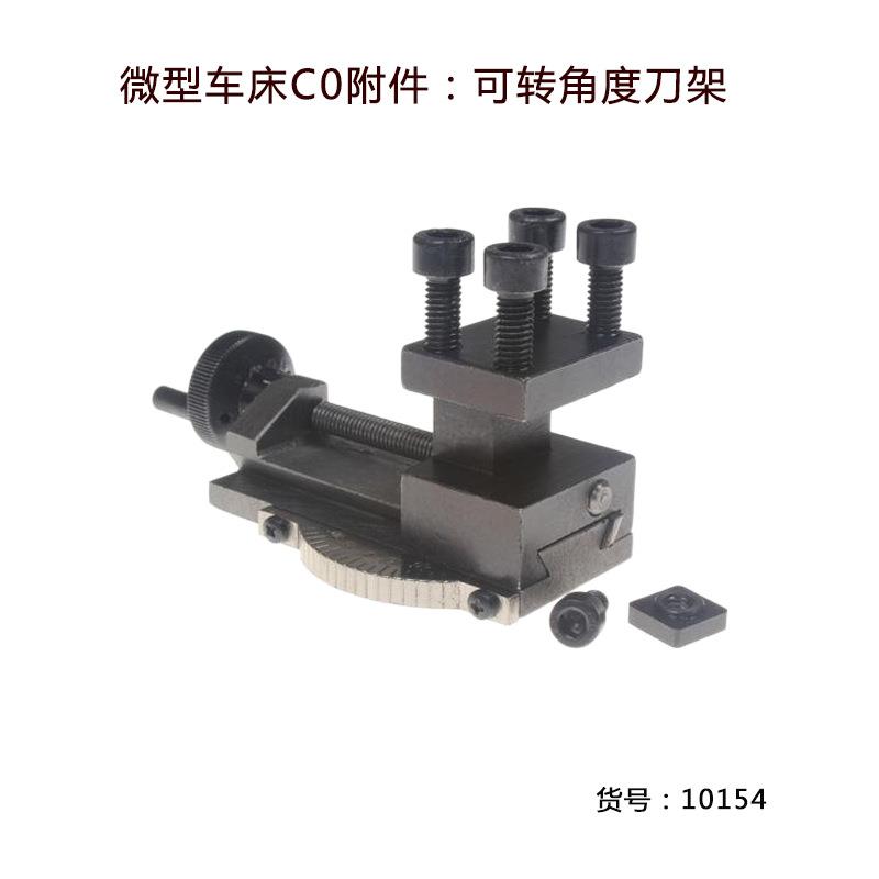良炎天广可转角度车床刀架 刀具货号10154适配于微型车C0附件配件
