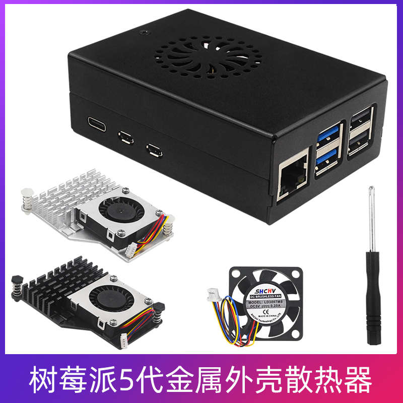 raspberrypi铝树莓5 调速5金属外壳壳代pwm保护散热器风扇派