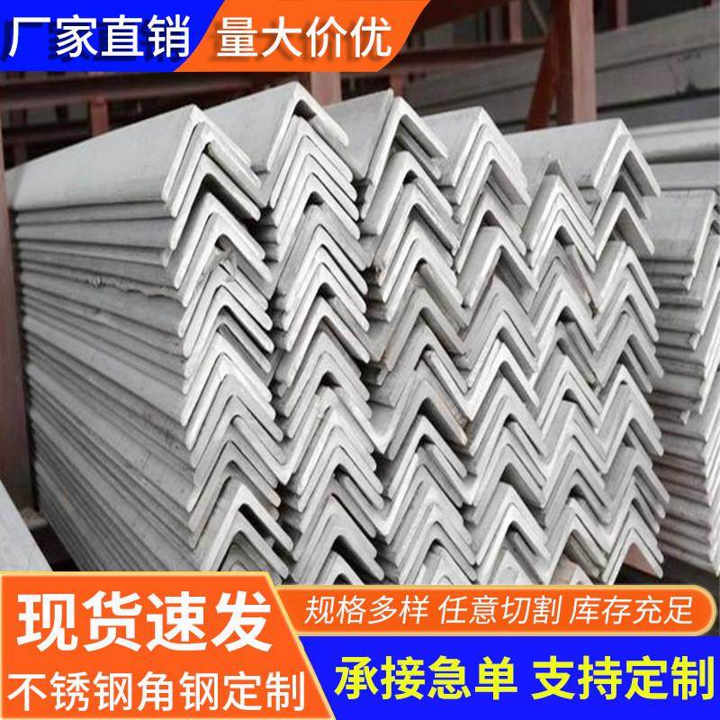 304不锈钢角钢等边316L三角钢201/310SL型钢打眼冲孔焊接零切,金属材料及制品,角钢,淘宝优惠券,粉丝福利购,淘宝优惠卷