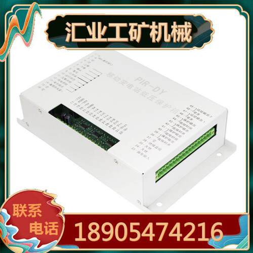 PIR-DY移变保护器煤矿移动变压综合保护装置PIR-GY-II