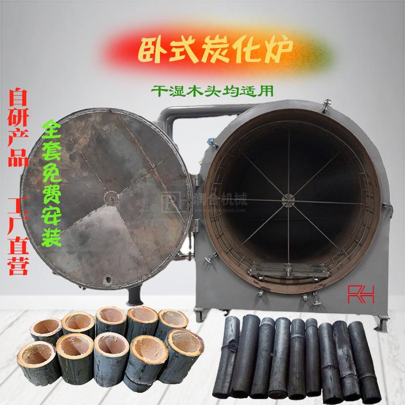 家用型原木竹子炭化炉机制木炭设备多功能碳化机器小型木炭机