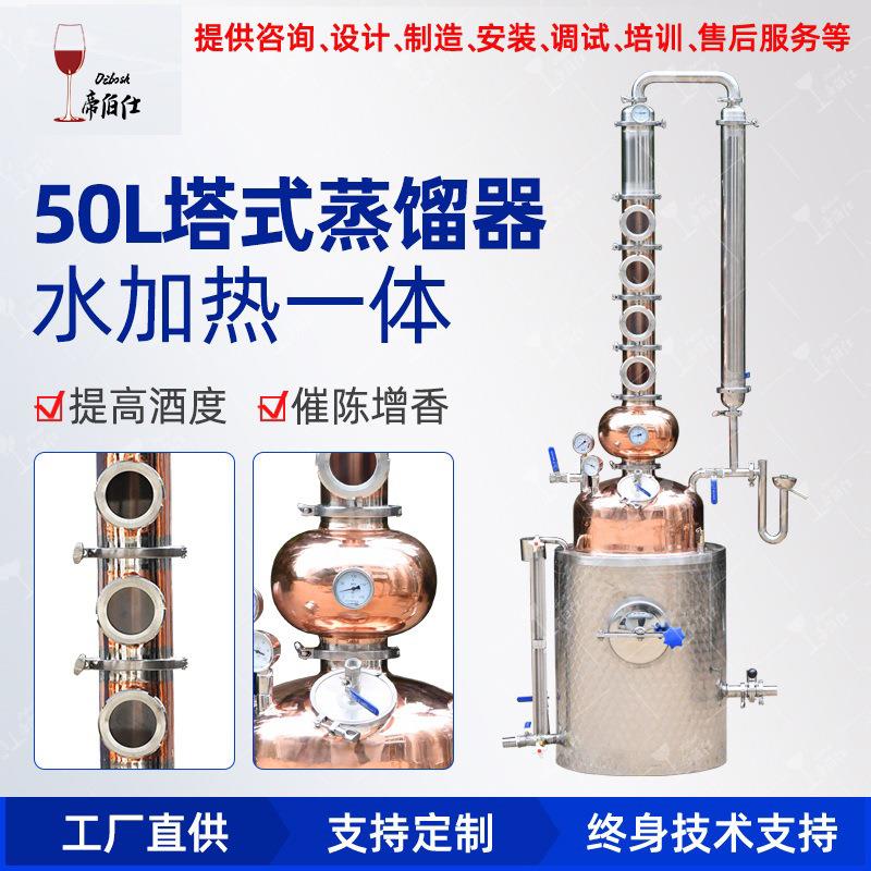 50升塔式水加热酿酒机液体蒸馏加热棒加热夹层蒸馏器新包邮