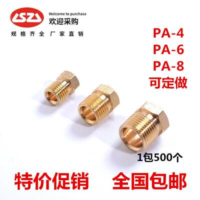 内卡接头尼龙管接头铜管接头油路压冒接头PA-4