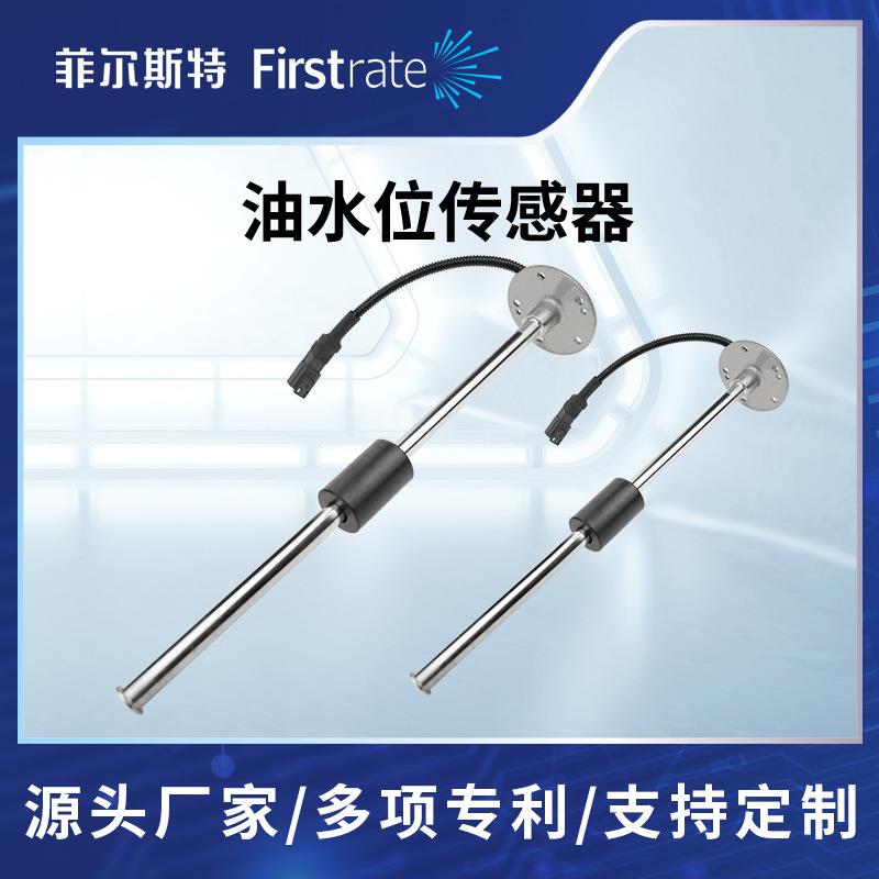 工程机械污水箱油水位传感器液位传感器汽车船舶油水箱液位测量